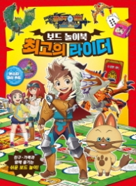 몬스터 헌터 스토리즈 보드 놀이북: 최고의 라이더